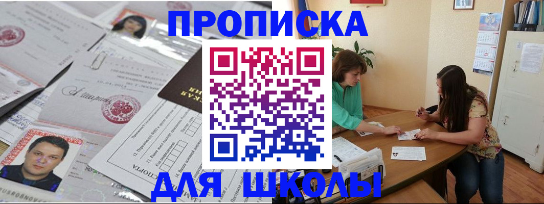 регистрация для школы в Жигулёвске